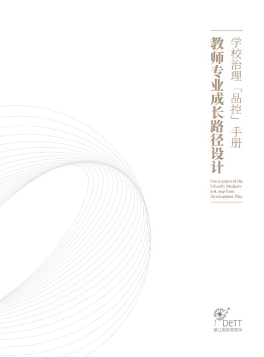 学校治理品控手册 商品图2