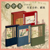 古风书中书系列（美了千年+花开未觉+几回清梦到花前+四十花草逐时新+风吹兰芷） 商品缩略图0
