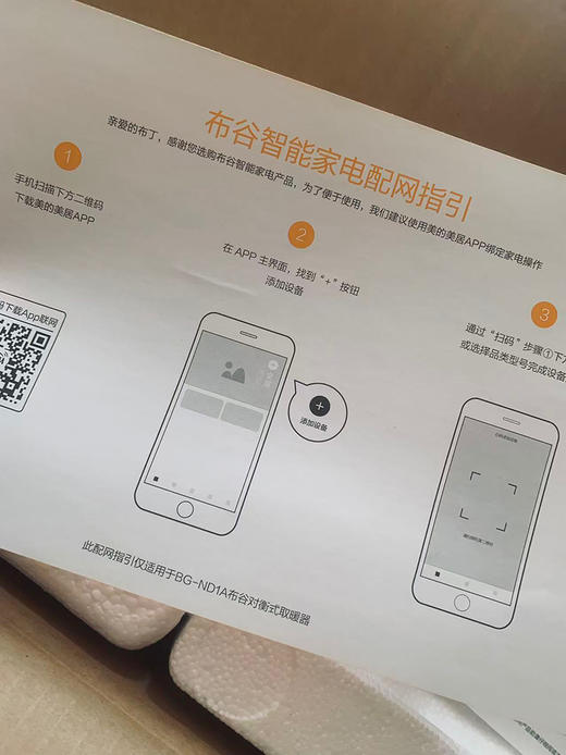 美的Bugu踢脚线静音取暖器~！APP远程 人未到家先暖 商品图10