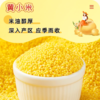 十月稻田 黄小米 1kg/袋 商品缩略图3