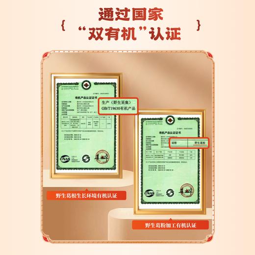 【营养方便】草牧里 有机野生葛根粉 20g*15条/盒 采用独立包装 商品图4