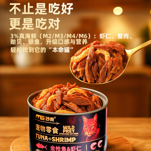 妙爽 猫罐头 1箱=20罐  170g一罐  多口味 猫咪零食湿粮【包装更新 新老包装混发】 商品图4