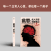 疯罪1（13份真实卷宗×精神科医生绝密笔记，一部让你头皮发麻、不敢关灯的社会派推理力作！） 商品缩略图1