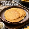 小米粗粮烤饼130g*4袋  精选优质粗粮 咸香酥脆 山西陵川特色 休闲零食 72小时发货 商品缩略图1