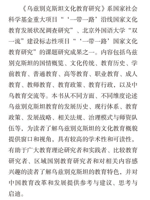 乌兹别克斯坦文化教育研究(精装版) 商品图1