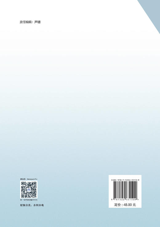 地表地下联合调控雨洪资源利用技术 商品图2