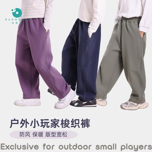 Rarmoell拉慕儿25119户外小玩家梭织裤 商品图0