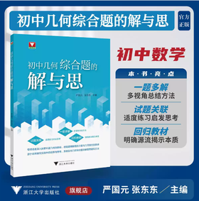 初中几何综合题的解与思