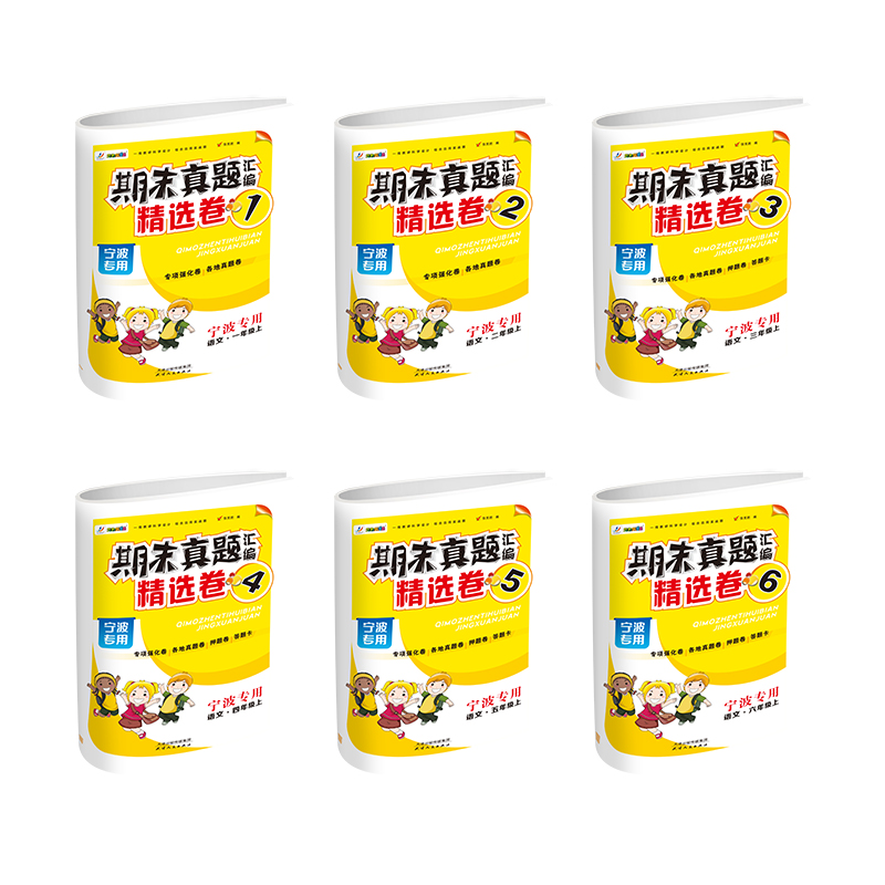 25版 期末真题汇编精选卷上册  语文 数学 英语 小学全套