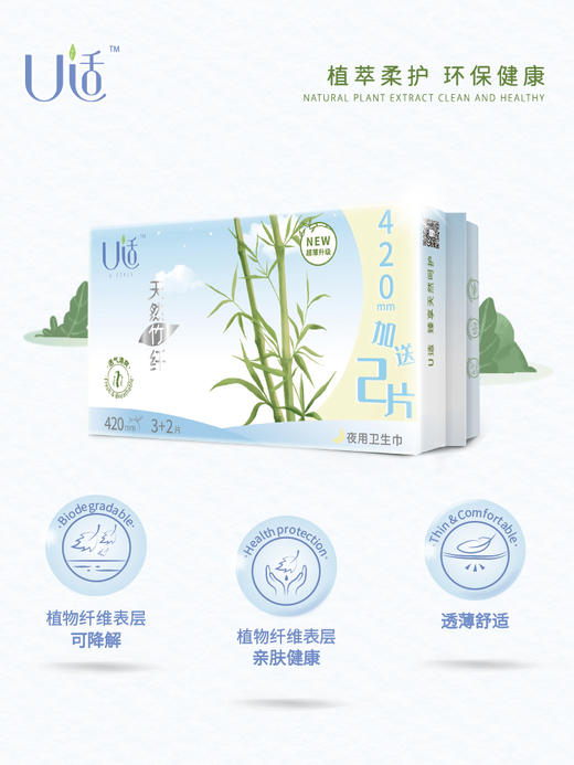 U适牌竹纤系列日用夜用护翼卫生巾 商品图6