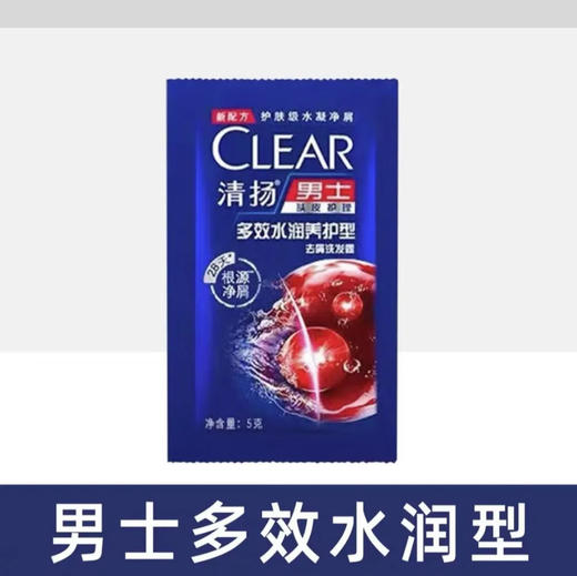 【沐浴】清扬 洗发水活力运动男士多效水润小包 5ml/袋 商品图0