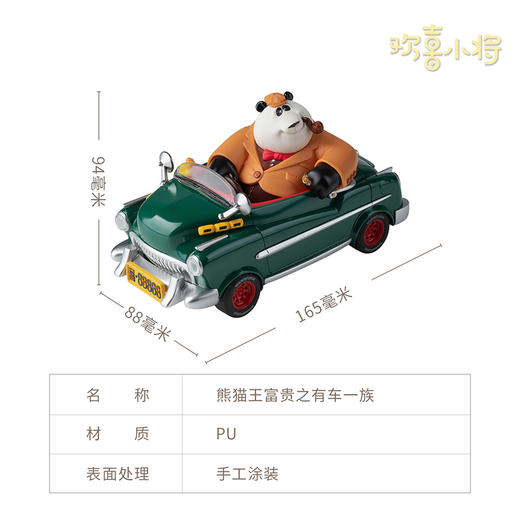 欢喜小将 熊猫王富贵之有车一族 潮玩艺术品 手办玩具创意礼物桌面摆件 商品图4
