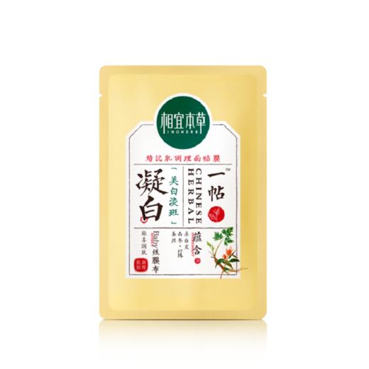 相宜本草凝白调理面贴膜25g（4盒）28片 商品图2