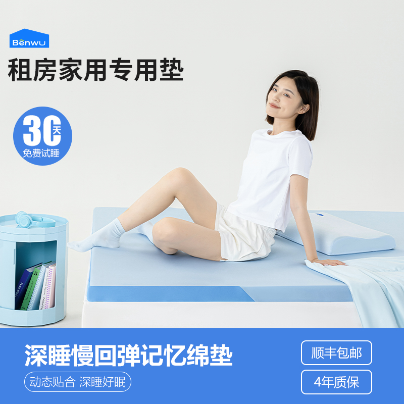 本屋创品A2深睡释压垫学生宿舍床垫单人租房榻榻米海绵薄垫褥子家用记忆棉软垫
