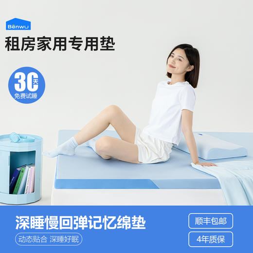 本屋创品A2深睡释压垫学生宿舍床垫单人租房榻榻米海绵薄垫褥子家用记忆棉软垫 商品图0