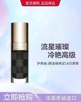 3666057243448 娇韵诗CLARINS 植萃盈润果冻护唇油女士大牌保湿滋润润泽不粘腻嘟嘟唇唇蜜口红