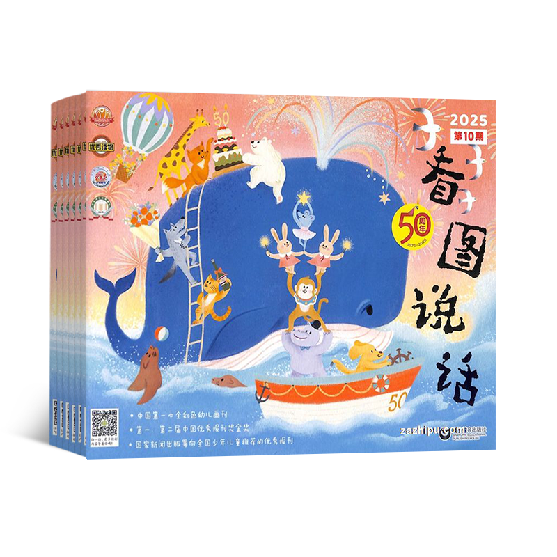 2026年1月起订 看图说话杂志  （1年共13期）（包含一期增刊）