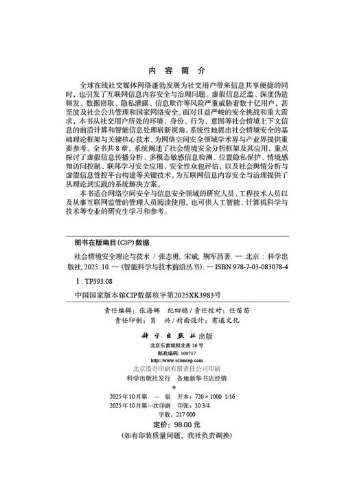 社会情境安全理论与技术 商品图2