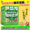 《给小学生的趣味数学》（全8册） 商品缩略图0