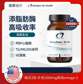 【27年3月效期- 高纯度无重金属深海鱼油 】OmegAvail Hi-Po 60粒 富含EPA鱼油 甘油三酸酯（TG） 两粒含1500mg OMEGA-3 健康设计 DFH