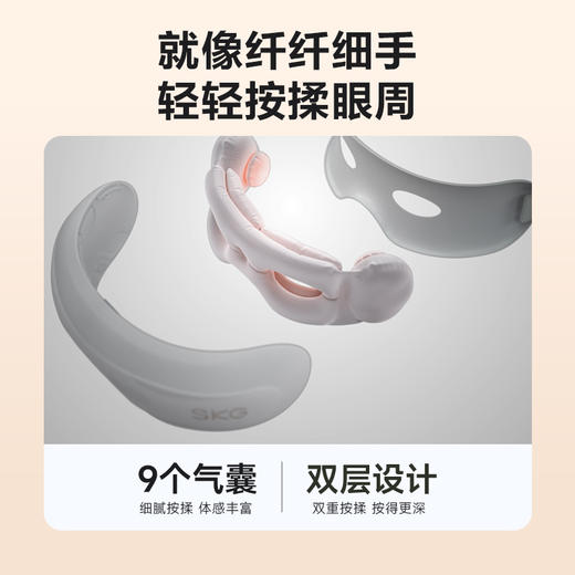 SKG眼部按摩仪E3系列2代 静雅白 尊享款 商品图1