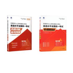 2026教材+试卷（2本套）