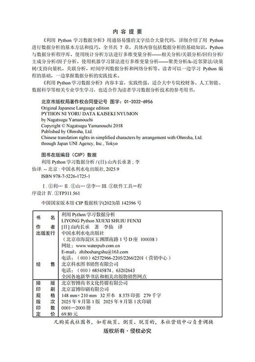 利用Python学习数据分析 商品图2