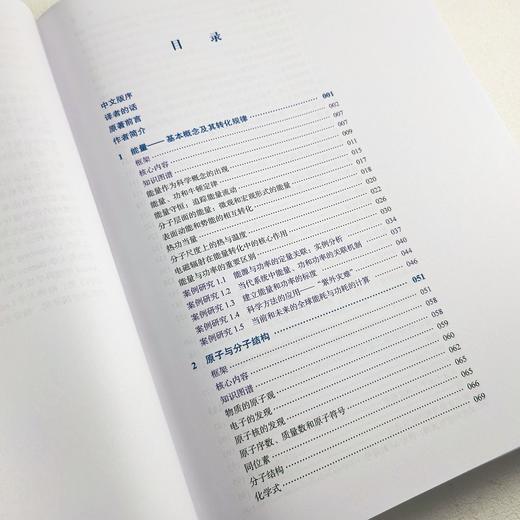 大学化学——基于全球视野与分子角度的前沿和基础 商品图2