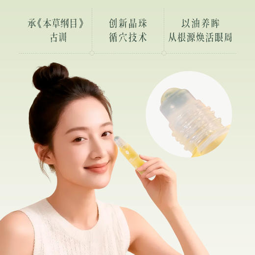 香玉白术明眸眼油 葡萄籽赤灵芝白术晚香玉当归提前 上班学生轻熟龄滋润眼部细纹干涩  推荐搭配眼霜眼精华使用 后辰润肤眼油10ml/瓶 商品图2