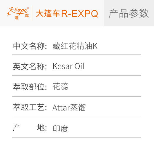 藏红花精油K Kesar Oil 印度直采 原料批发芳疗护理调香 商品图1