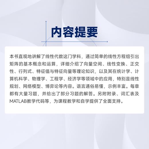 线性代数 斯特朗 麻省理工 MIT大学数学教材 商品图4