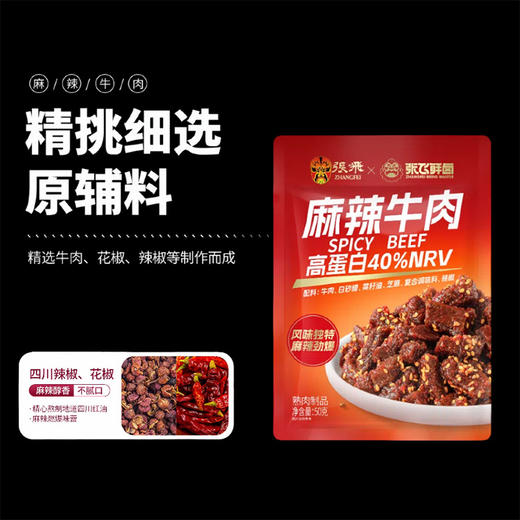 非遗老卤香到舔指😋【张飞麻辣牛肉】中华老字号｜软嫩卤牛肉 先炒后卤软弹🥩好吃又解馋🌶️川式微麻不辣喉 商品图1