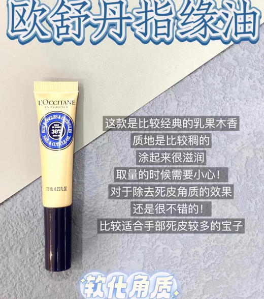 L'occitane欧舒丹三件套（手部磨砂膏30ml+护手霜30ml+指甲护理油7.5ml） 商品图4