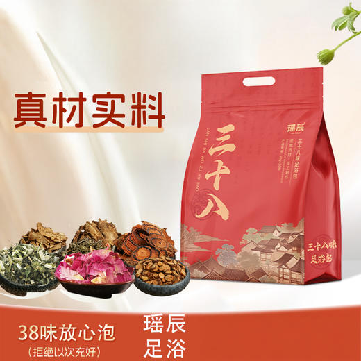 【超值2袋装】瑶辰 38味足浴包 真材实料 无需熬煮 30包/袋 商品图4