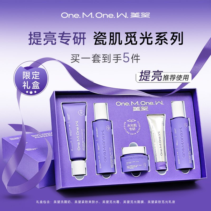 美望多效瓷肌觅光五件套【水光肌专研】