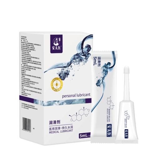 【直供】安太医注入式次抛润滑液5毫升10支装 商品图0
