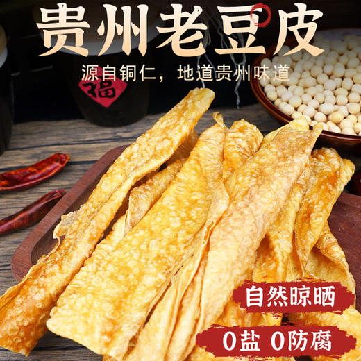 【豆香浓郁醇】贵州纯手工特产老豆皮 约80g/袋*6袋 商品图4