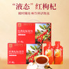 康美枸杞原浆30ml*40袋/盒 红枸杞原浆饮独立小袋泡水即食养生送礼滋补 商品缩略图3