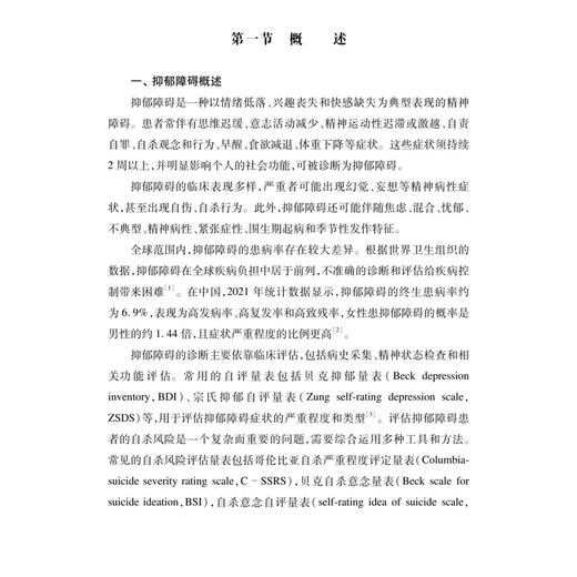 精神卫生疾病实验室检测研究前沿——抑郁障碍、焦虑障碍、睡眠障碍、认知障碍 林萍 郭晓奎 程训佳 李擎天 主编 科学出版社 商品图4