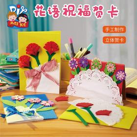 M1418 - 花语祝福贺卡