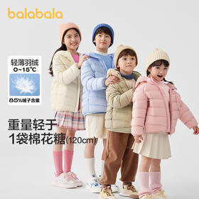 【云优选】巴拉巴拉童装男童轻薄羽绒服秋冬季女童连帽亲子外套防泼水防油污