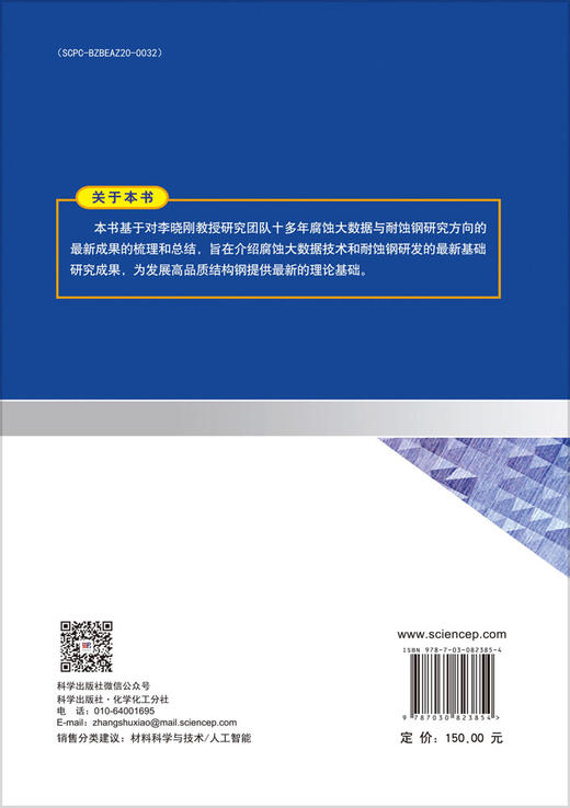 结构钢耐蚀性大数据设计 商品图1