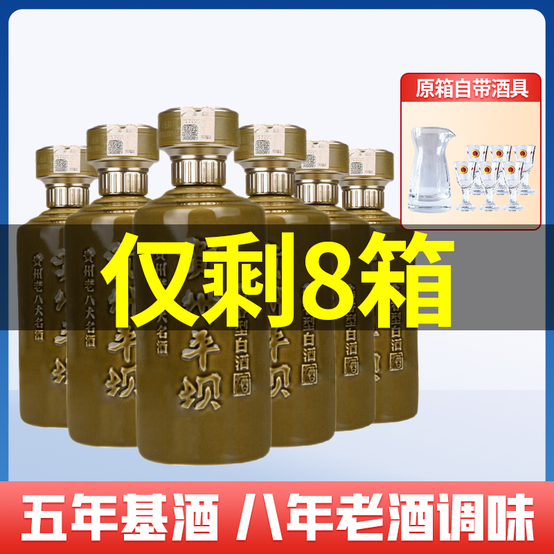【甩货】贵州老八大名酒  平坝窖酒 金樽1952 酱香型白酒53度 500ML*6整箱装