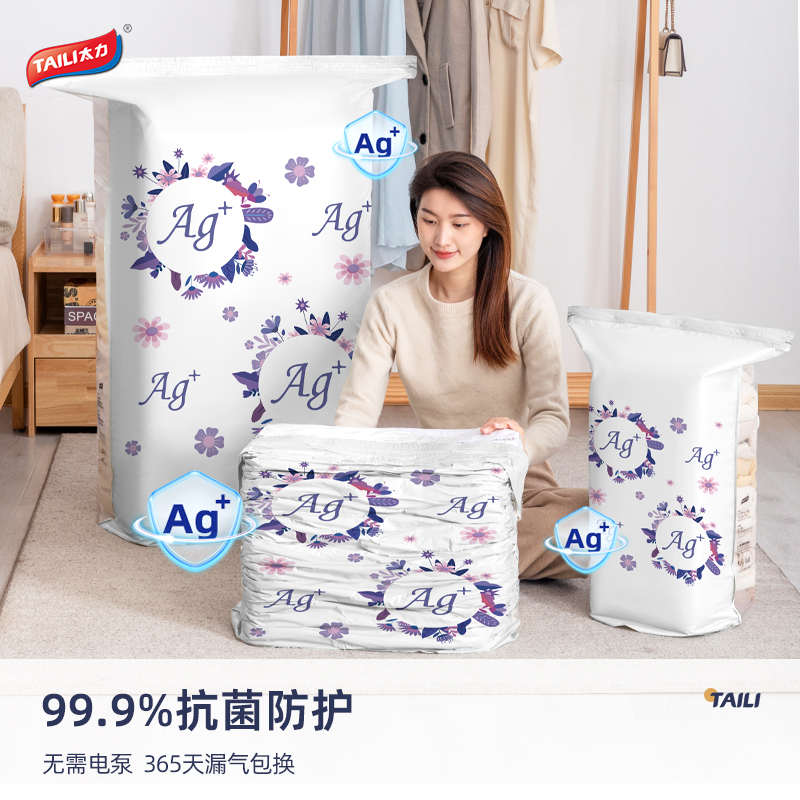 【太力抗菌真空压缩收纳袋】收纳界的黑科技 添加Ag+银离子 抗菌率 99.9% 800多项国际专利 27次陪伴宇航员进入太空  国家专利免抽气 一压一按3秒排气 换季必囤 中国航天合作产品