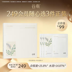 【249任选3件正装】新一代「奶皮面膜」美白精华面膜组合（5片/盒） 1盒+3片  #专区单拍&部分退款不发货#