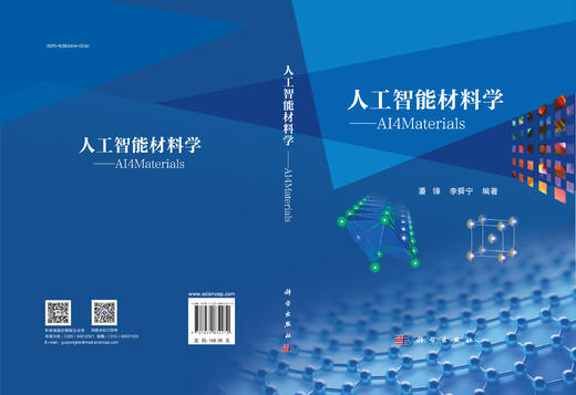 人工智能材料学——AI4Materials 商品图1