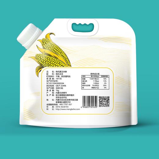 孟克河 有机黄玉米糁1kg 商品图1