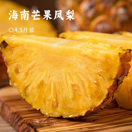 海南芒果凤梨 | 自然熟黄金甜度 爆汁无渣果肉厚实 海南核心产区直供 兼具芒果的细腻香甜与凤梨的清新爽口 商品图0