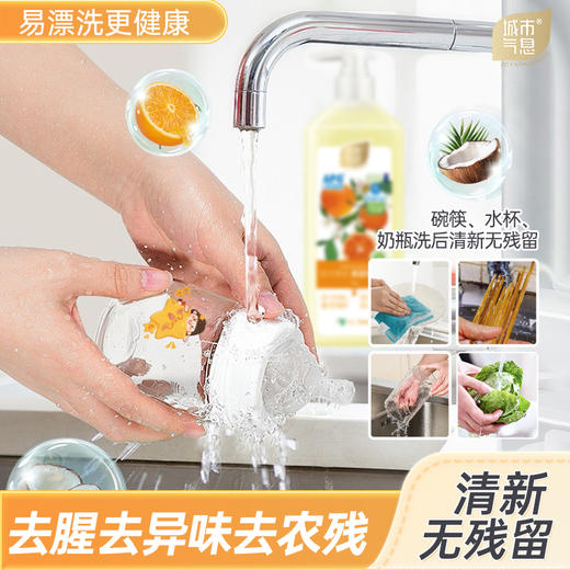 城市气息橙光橘色果蔬餐具净1000g*2瓶 商品图10