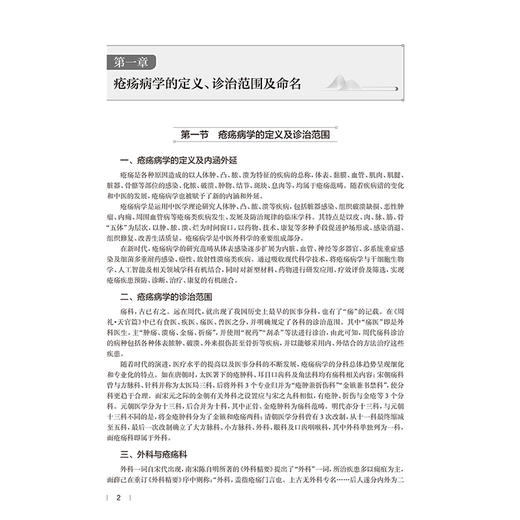 疮疡病学 张朝晖 主编 重点介绍疮疡疾病的基本技能操作 力图全面涵盖与疮疡疾病相关的所有病种 9787117387675 人民卫生出版社 商品图4